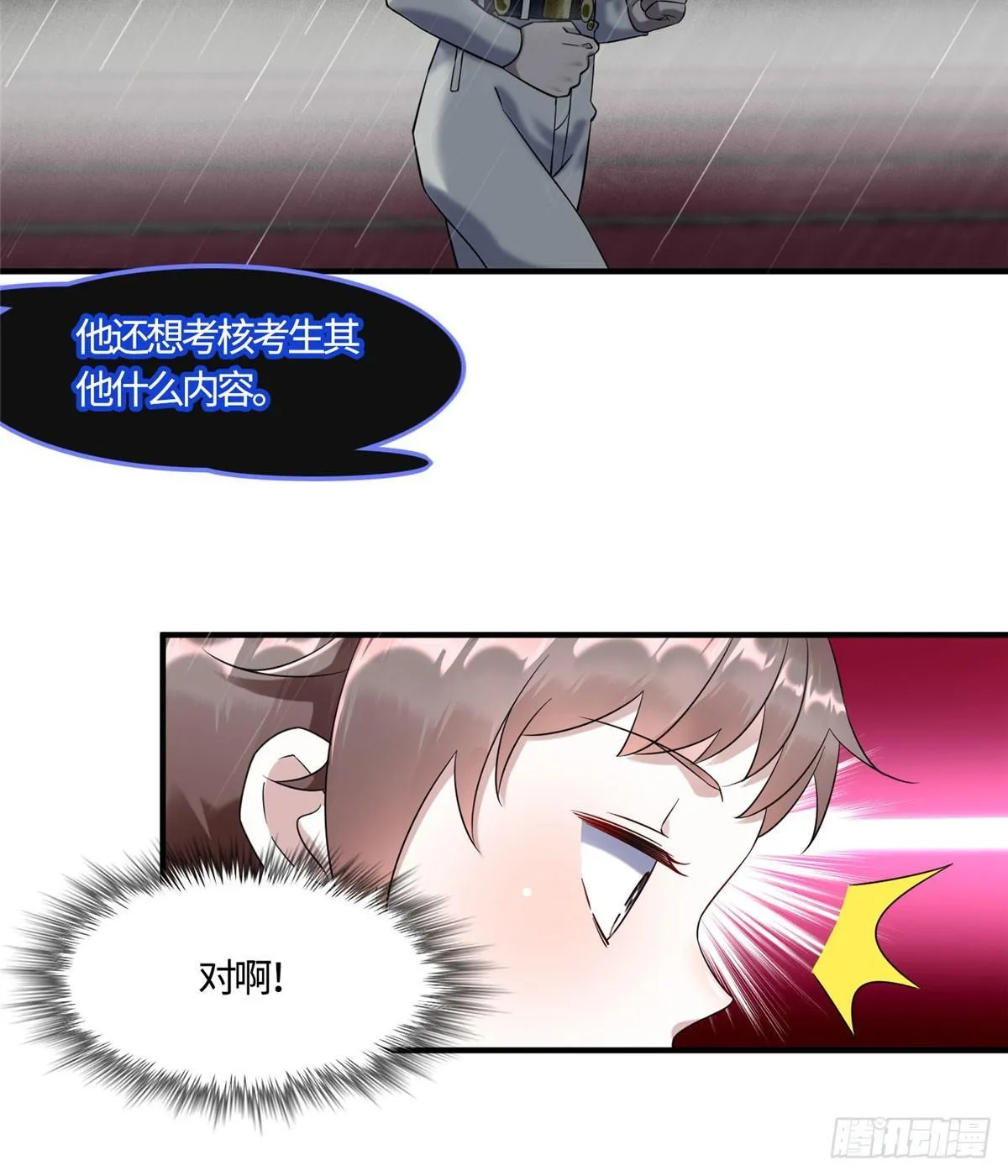 第13话：马上，我要他们的资料 第22页