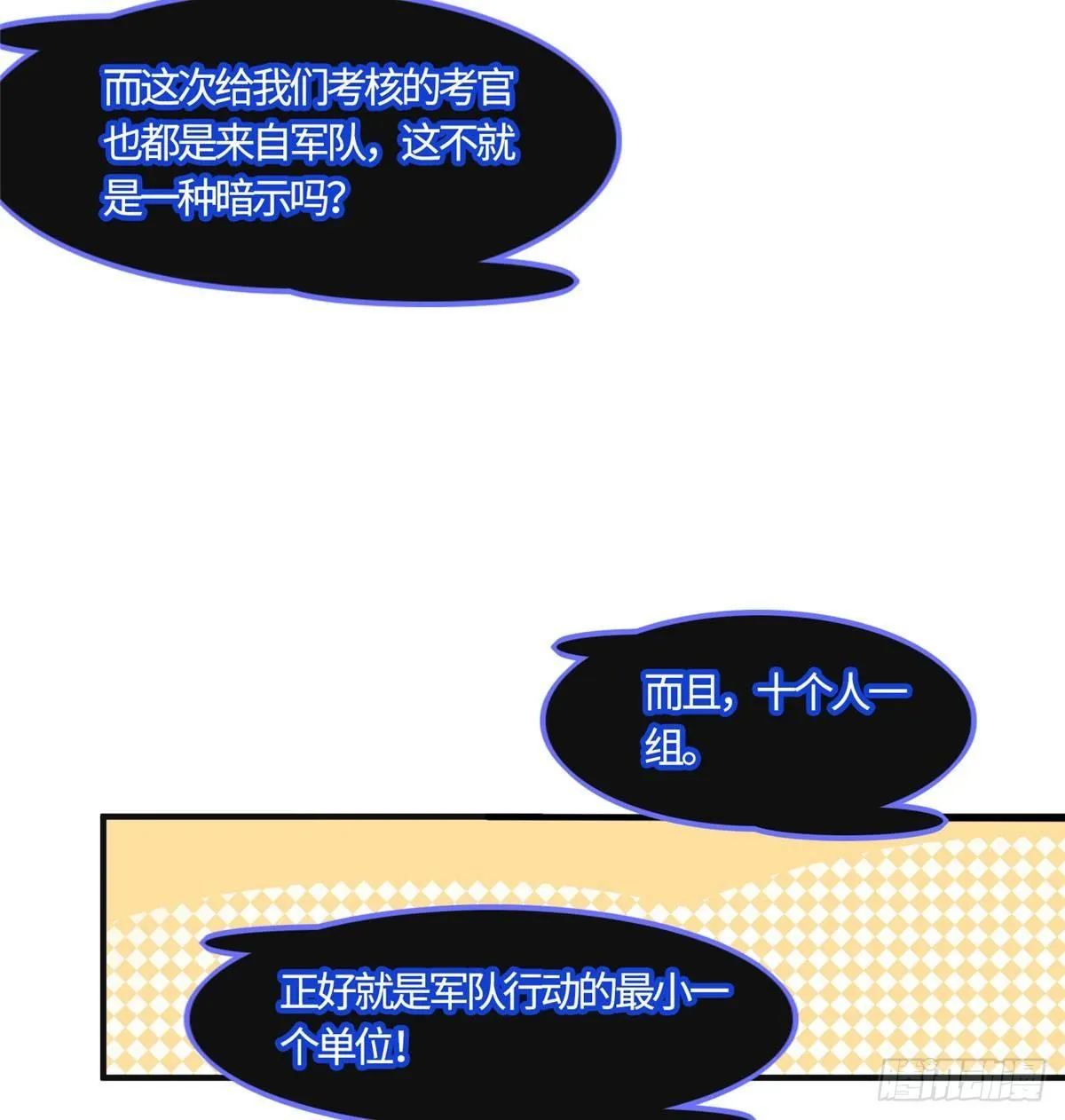 第13话：马上，我要他们的资料 第24页