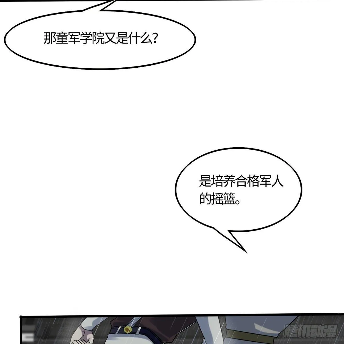 第13话：马上，我要他们的资料 第29页
