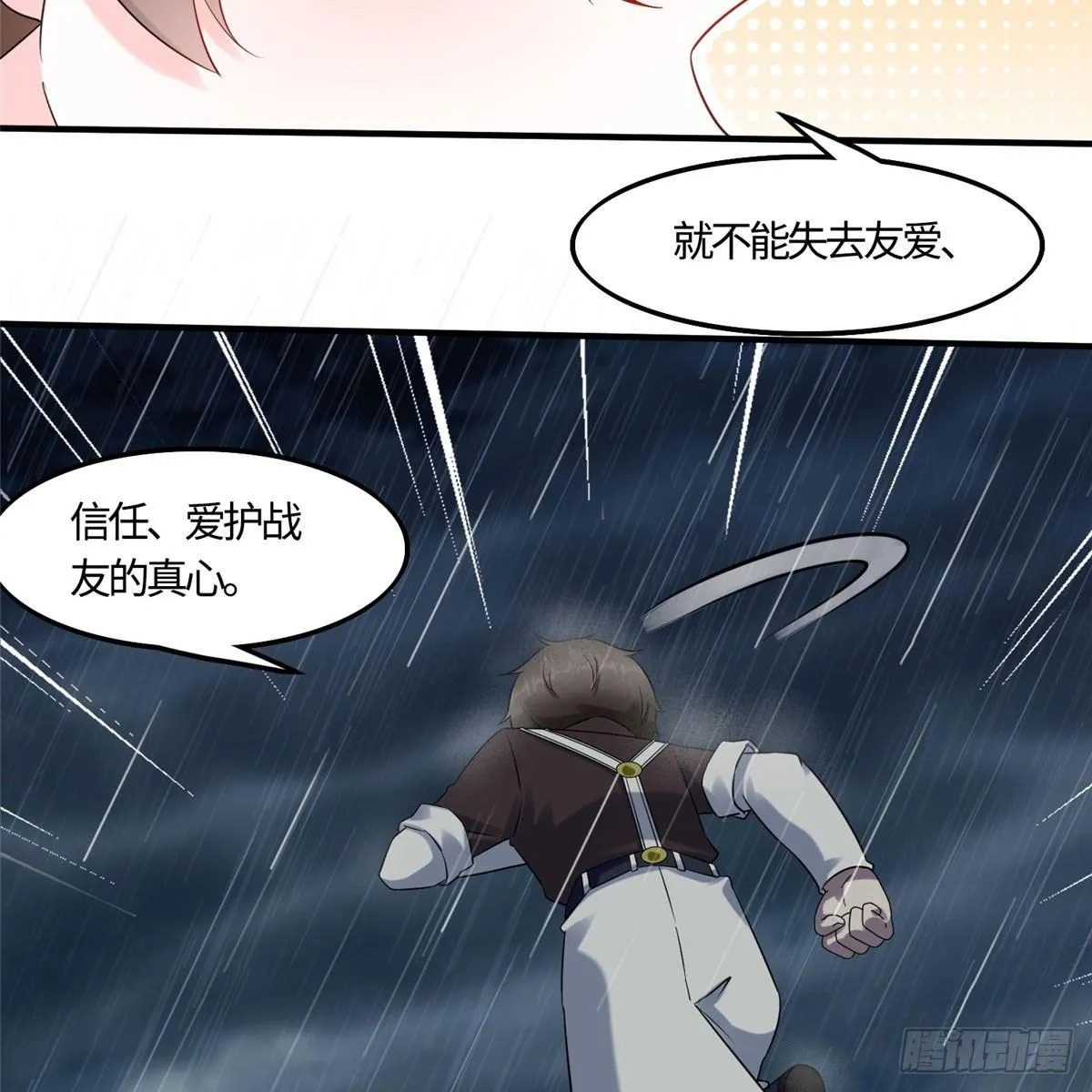第13话：马上，我要他们的资料 第31页