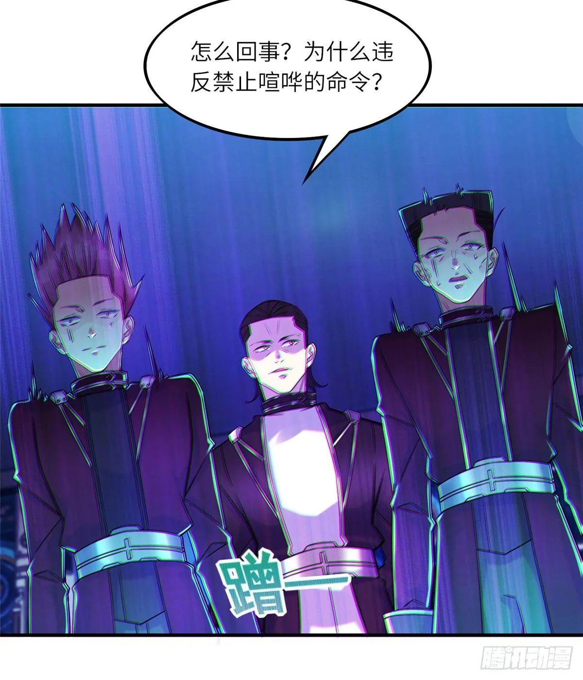 第13话：马上，我要他们的资料 第40页