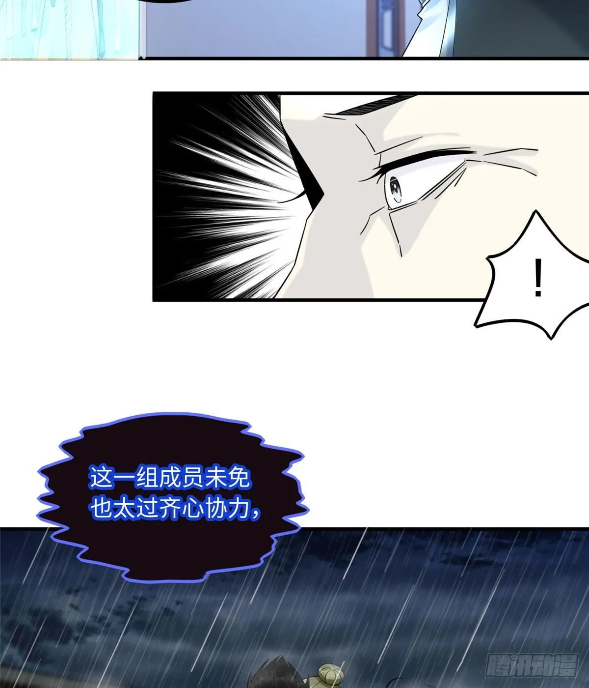 第13话：马上，我要他们的资料 第43页
