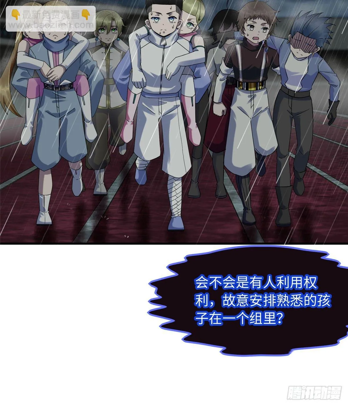 第13话：马上，我要他们的资料 第44页