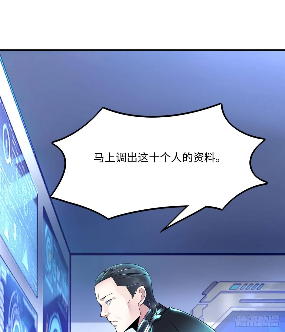 第13话：马上，我要他们的资料 第45页