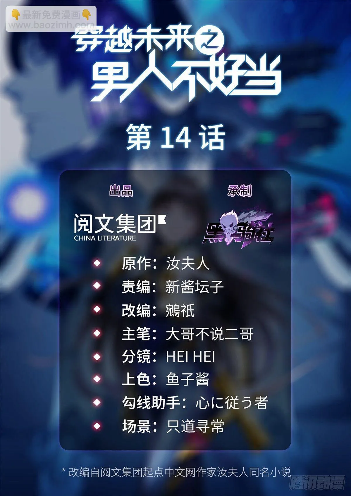 第14话：我命令你们攻击我！ 第2页