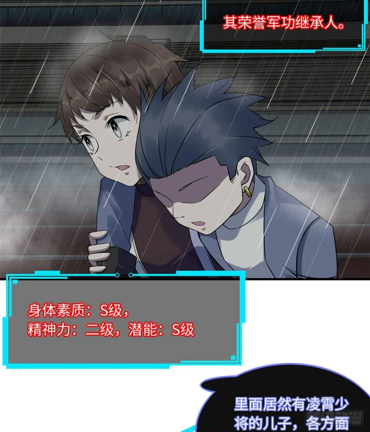 第14话：我命令你们攻击我！ 第4页