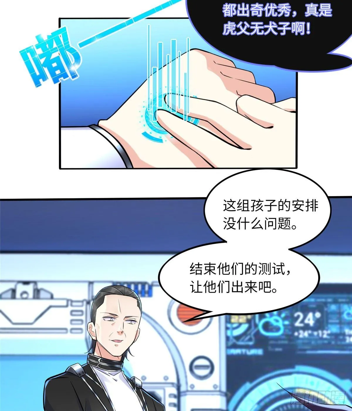 第14话：我命令你们攻击我！ 第5页