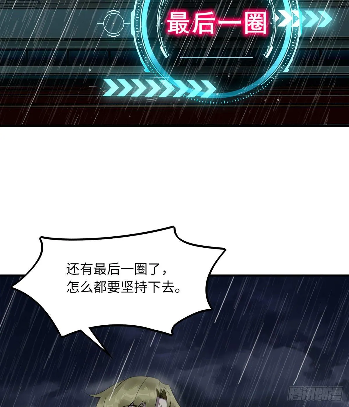 第14话：我命令你们攻击我！ 第13页