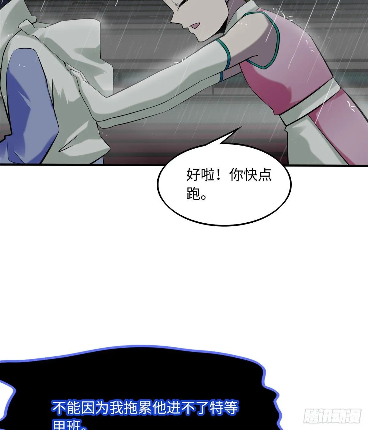 第14话：我命令你们攻击我！ 第20页