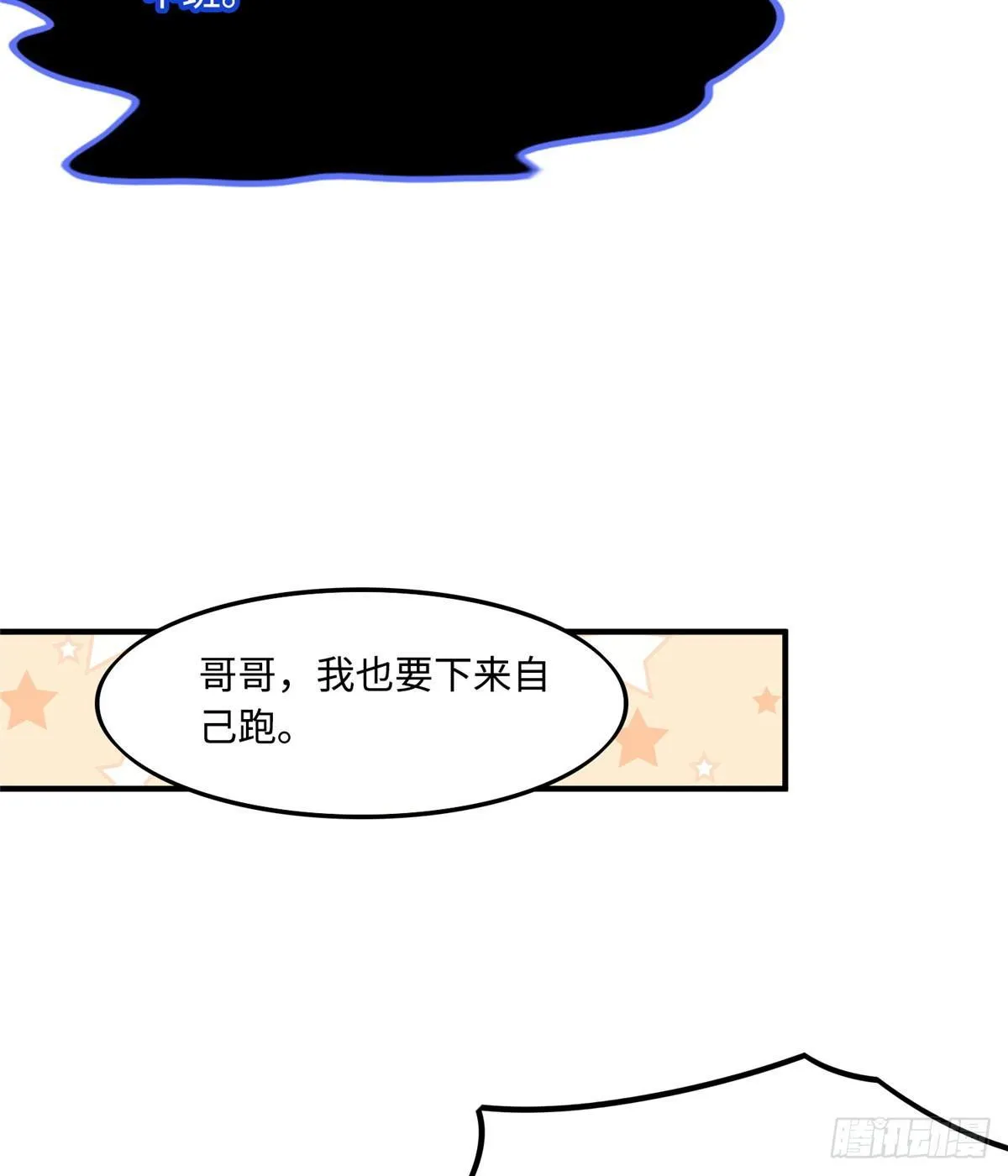 第14话：我命令你们攻击我！ 第21页