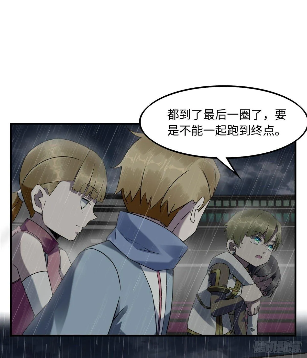 第14话：我命令你们攻击我！ 第23页