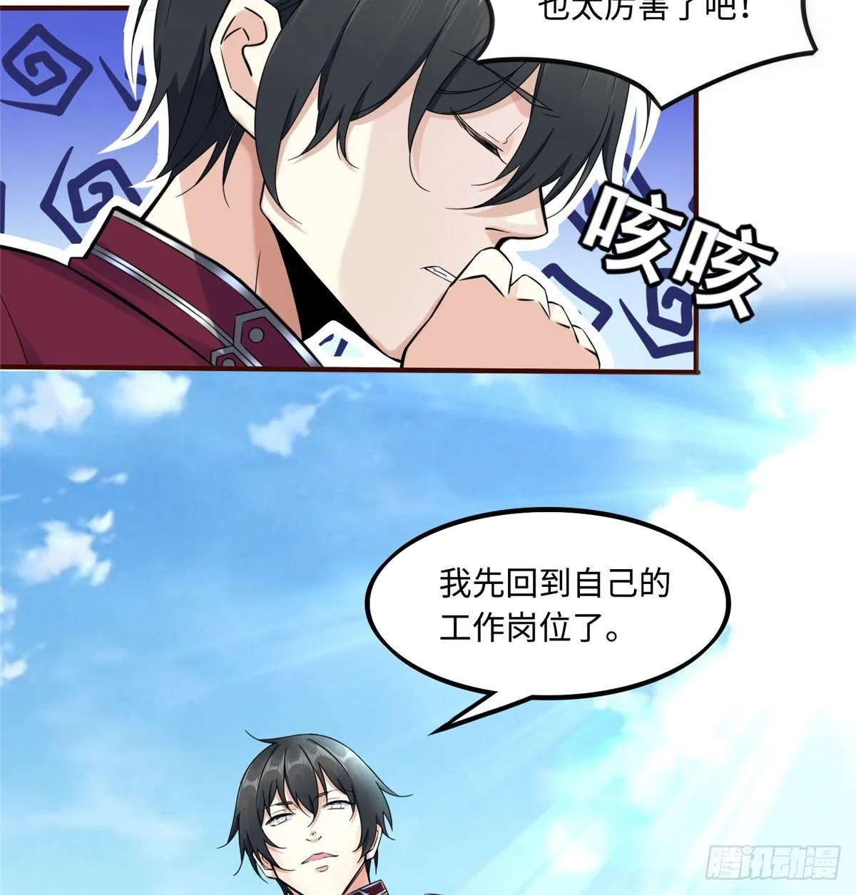 第14话：我命令你们攻击我！ 第37页