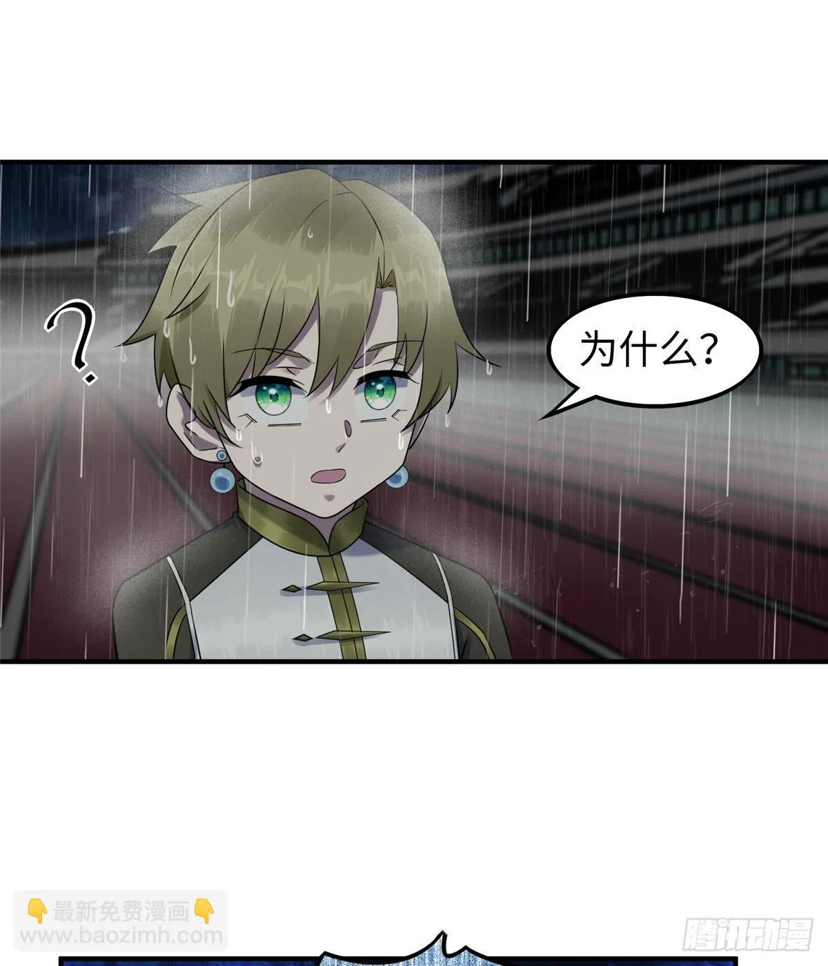 第15话：群起而攻之 第2页