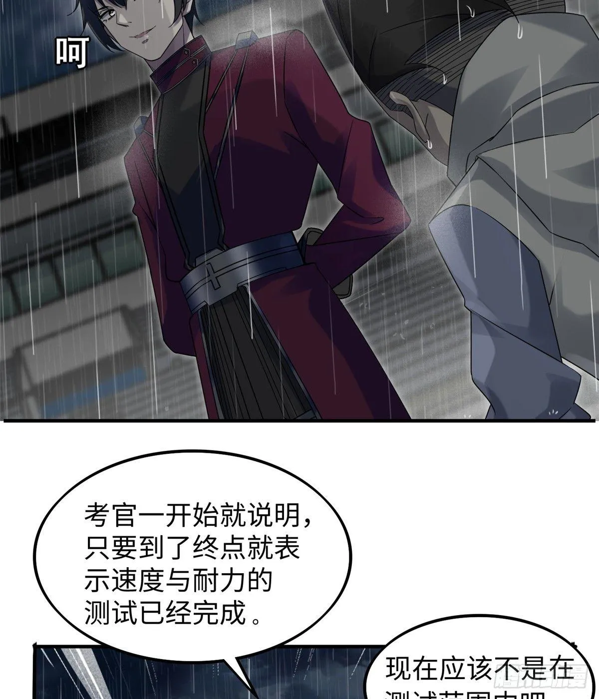 第15话：群起而攻之 第4页