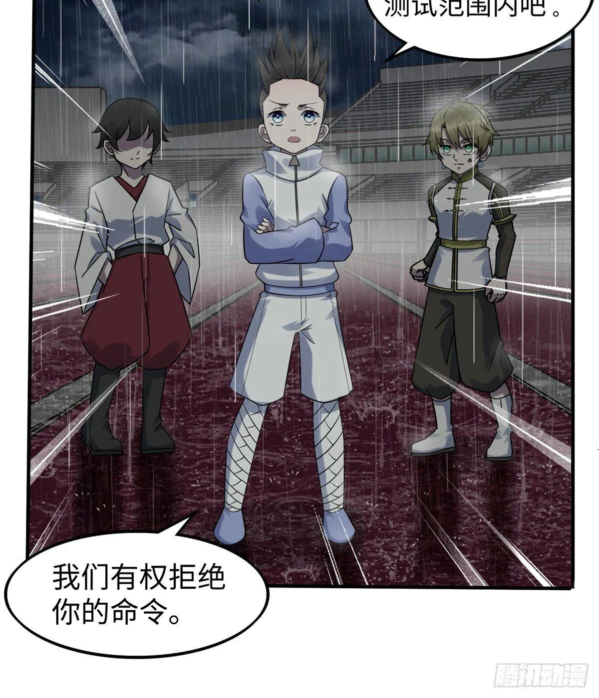 第15话：群起而攻之 第5页