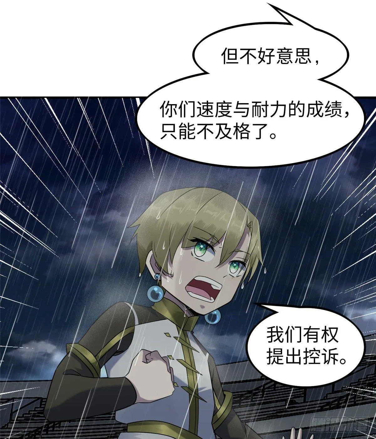 第15话：群起而攻之 第7页