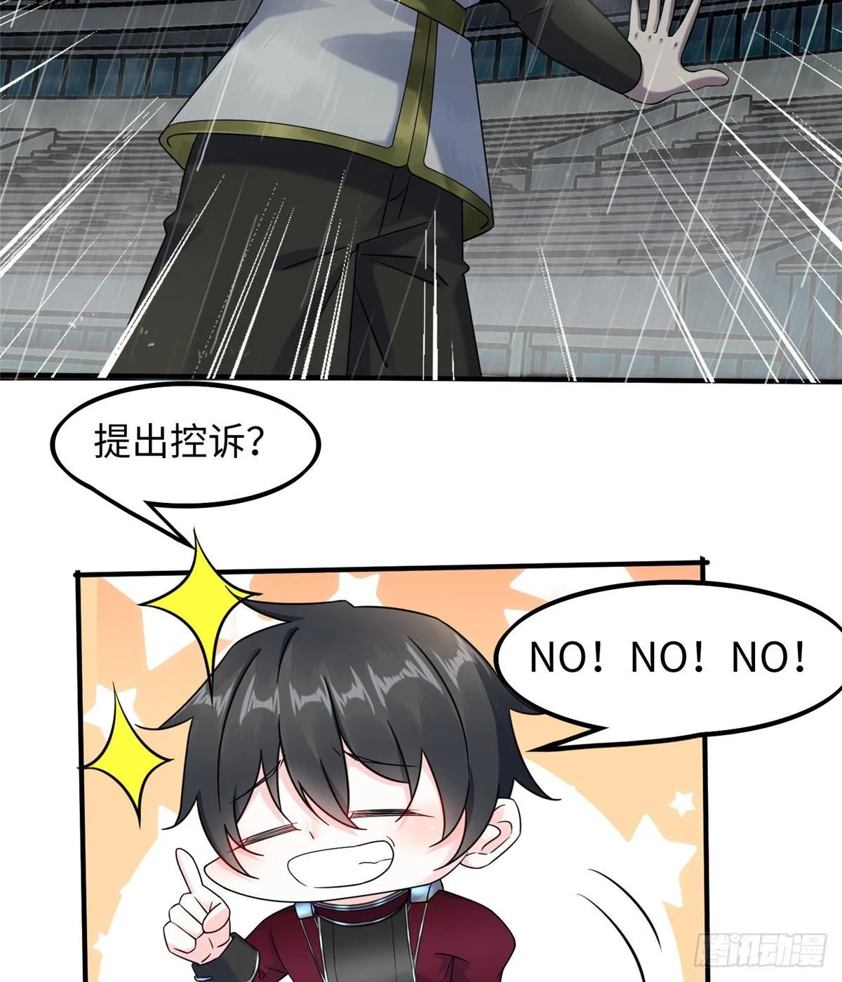 第15话：群起而攻之 第8页