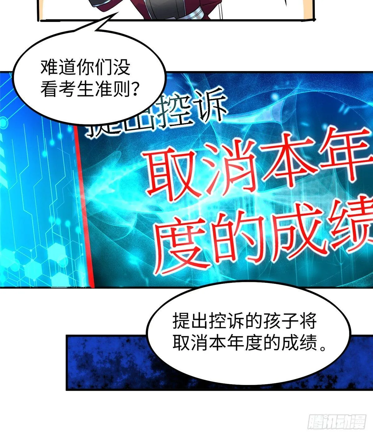 第15话：群起而攻之 第9页