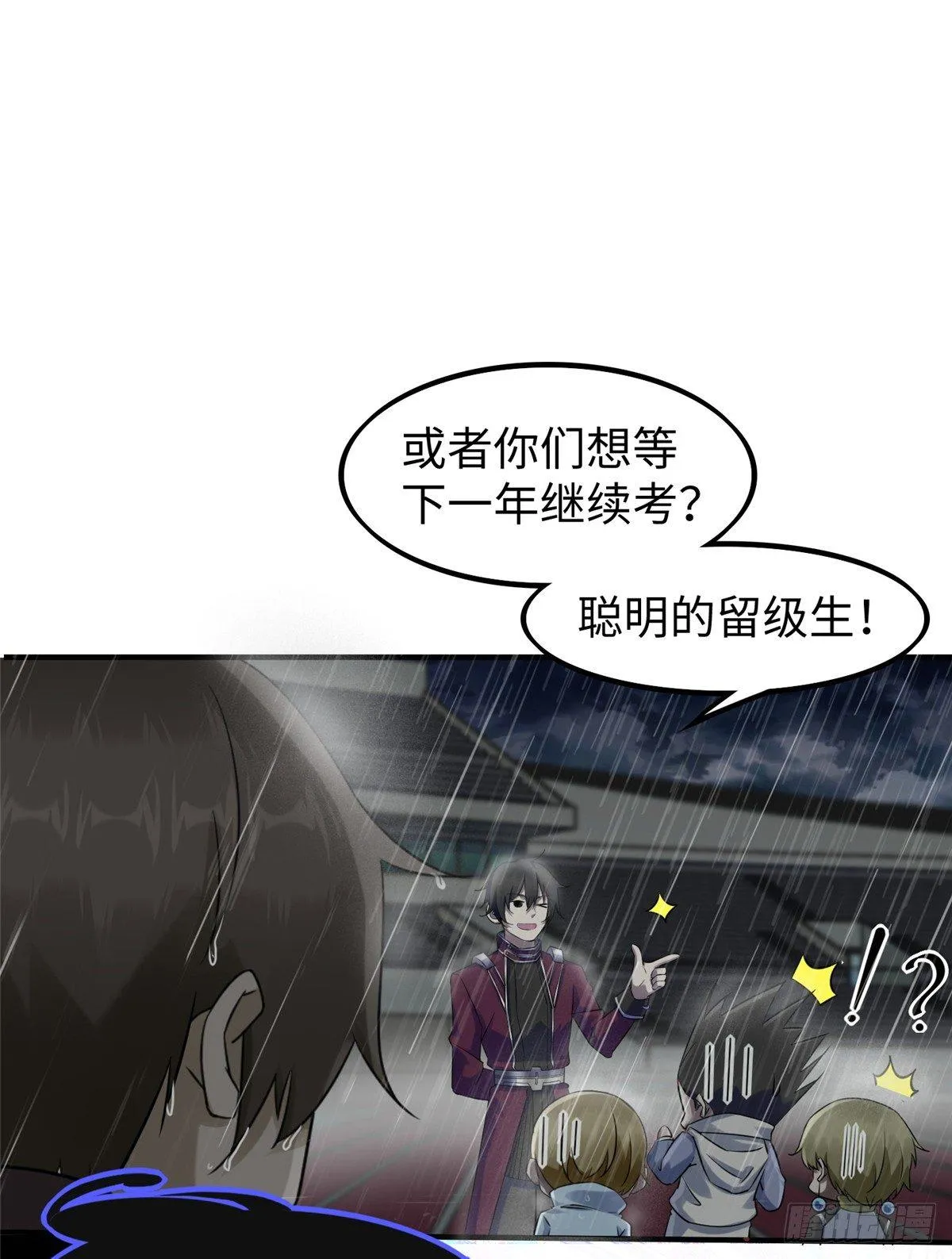第15话：群起而攻之 第10页