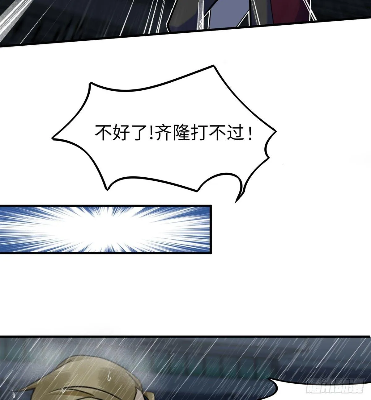 第15话：群起而攻之 第31页