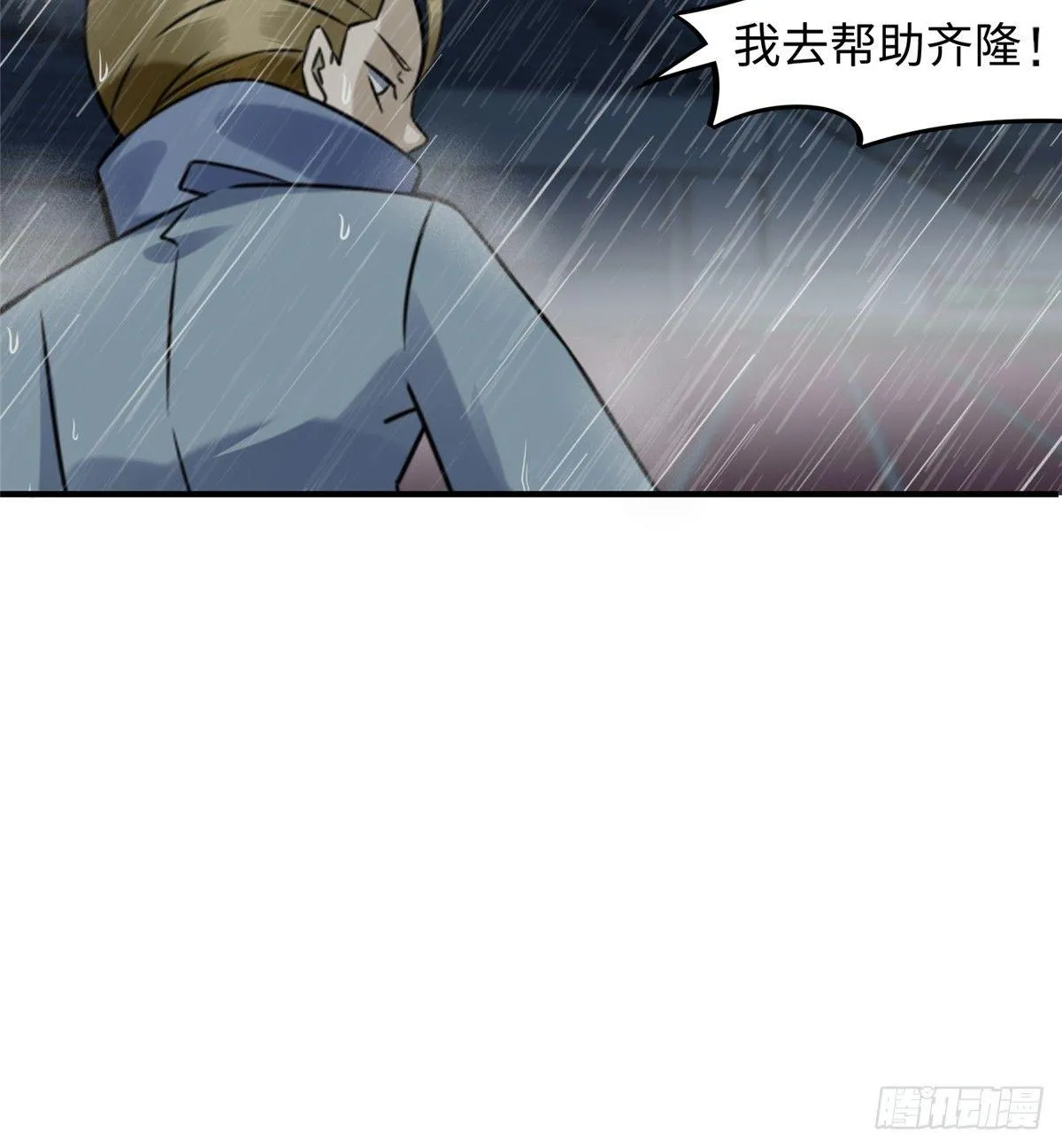第15话：群起而攻之 第32页