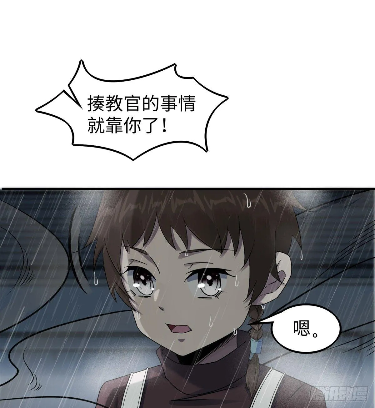 第15话：群起而攻之 第33页