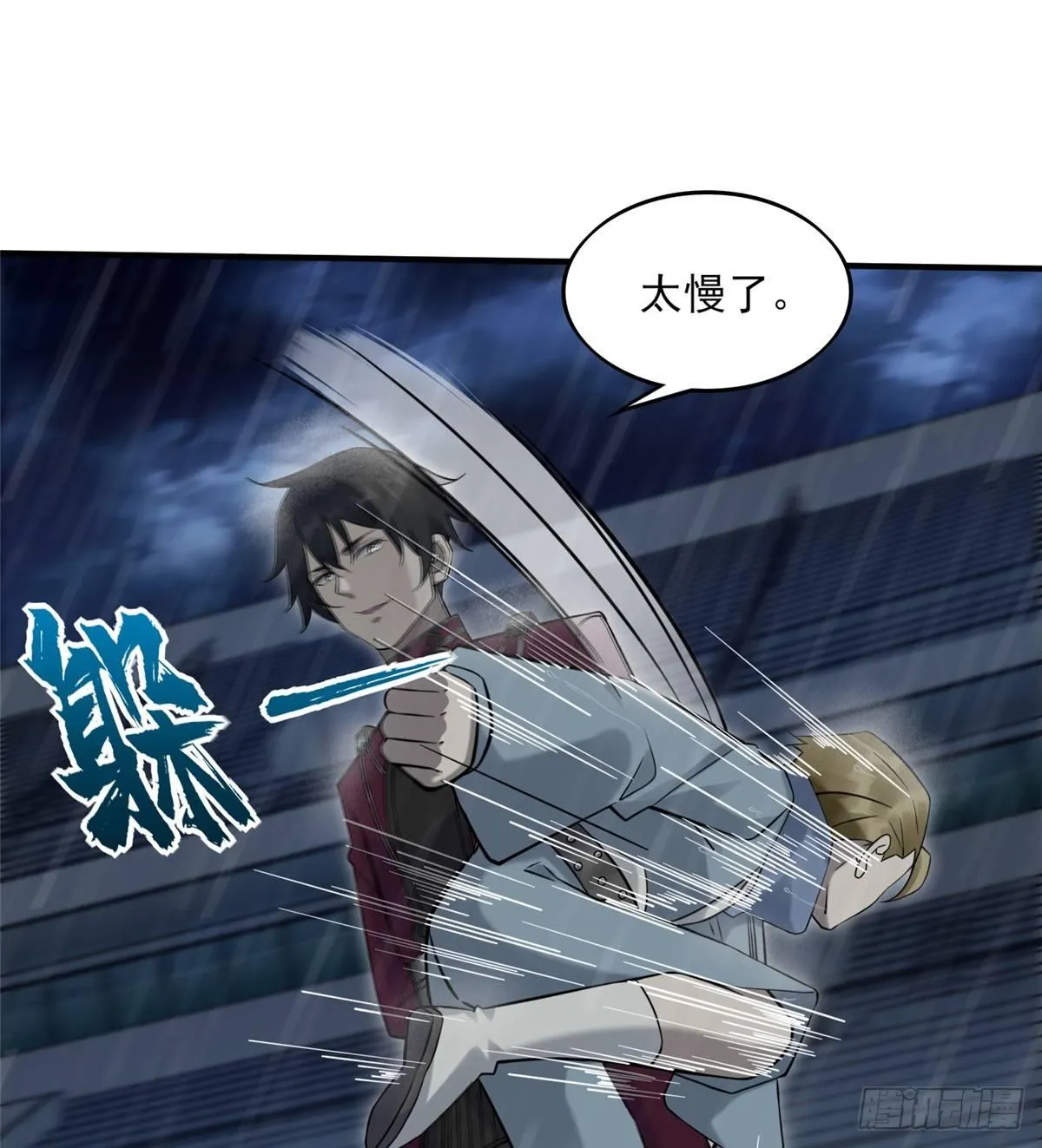 第15话：群起而攻之 第36页