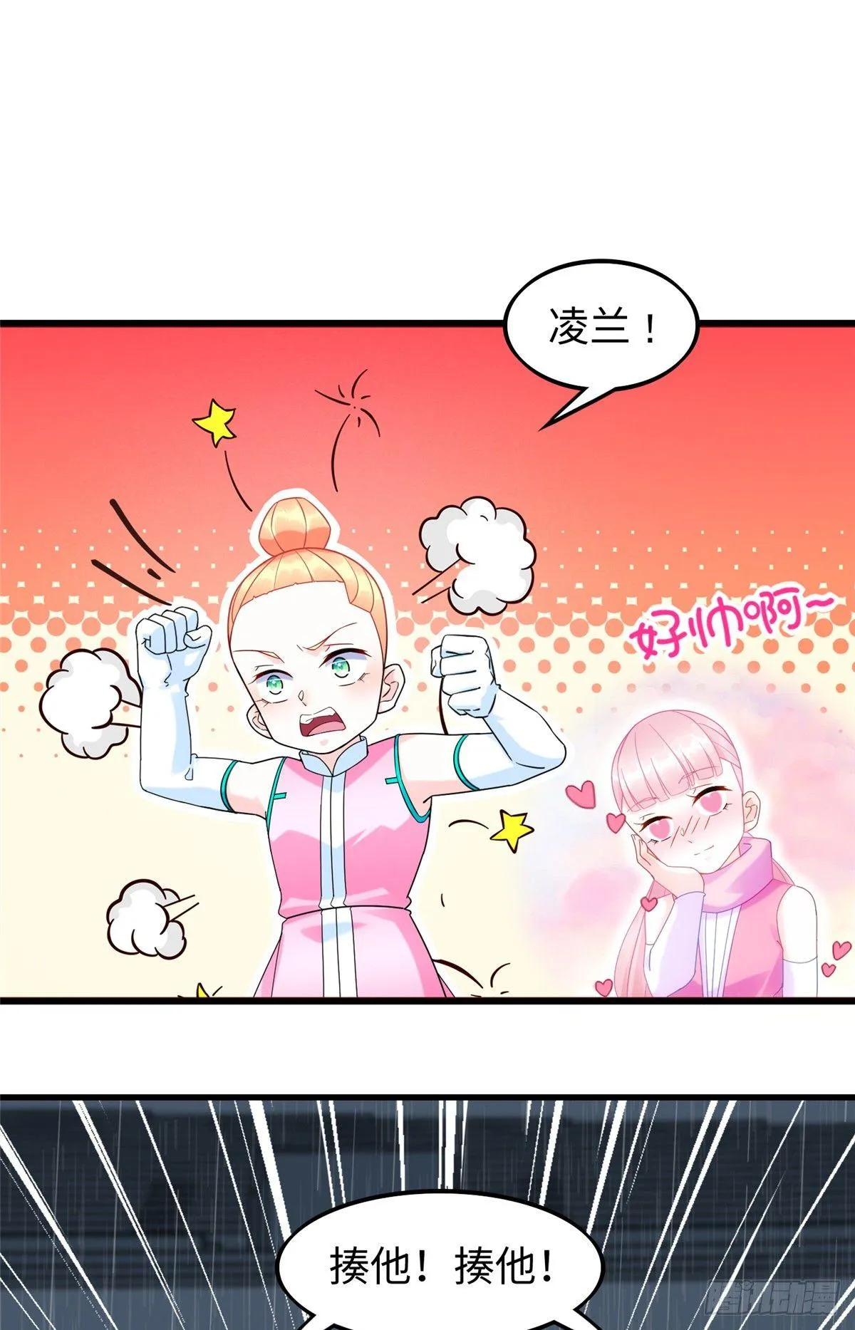 第15话：群起而攻之 第44页