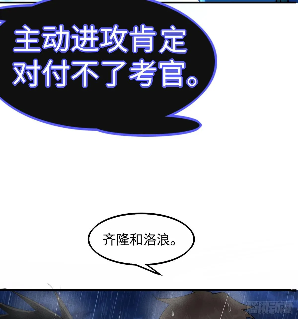 第16话：巧胜考官 第3页