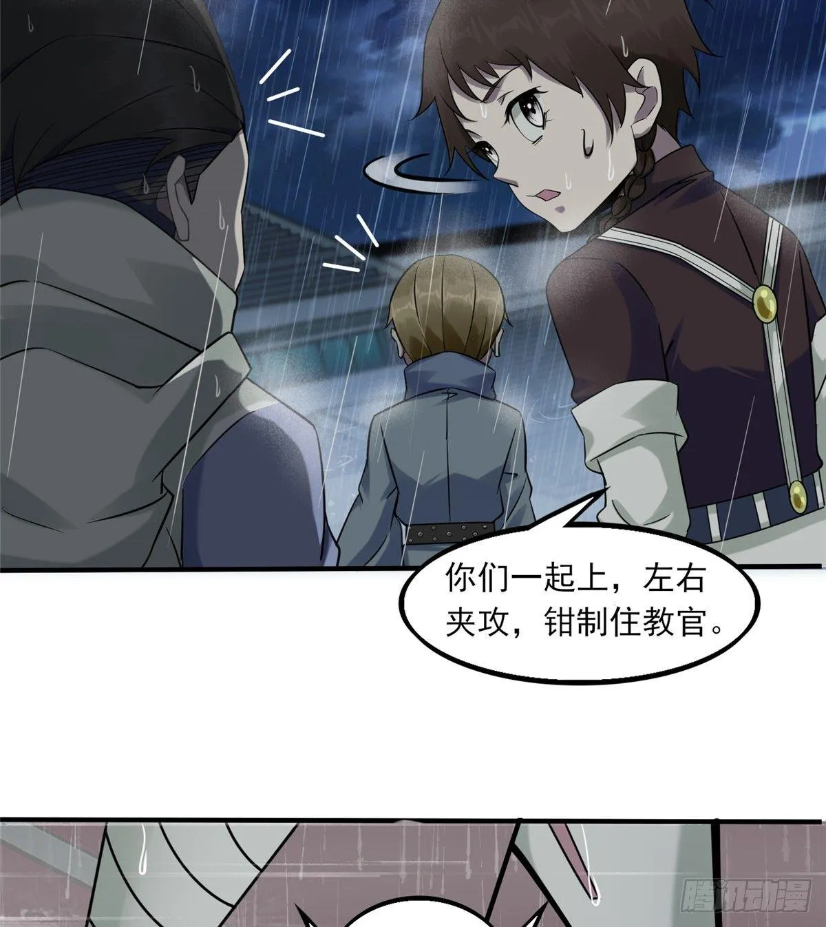 第16话：巧胜考官 第4页