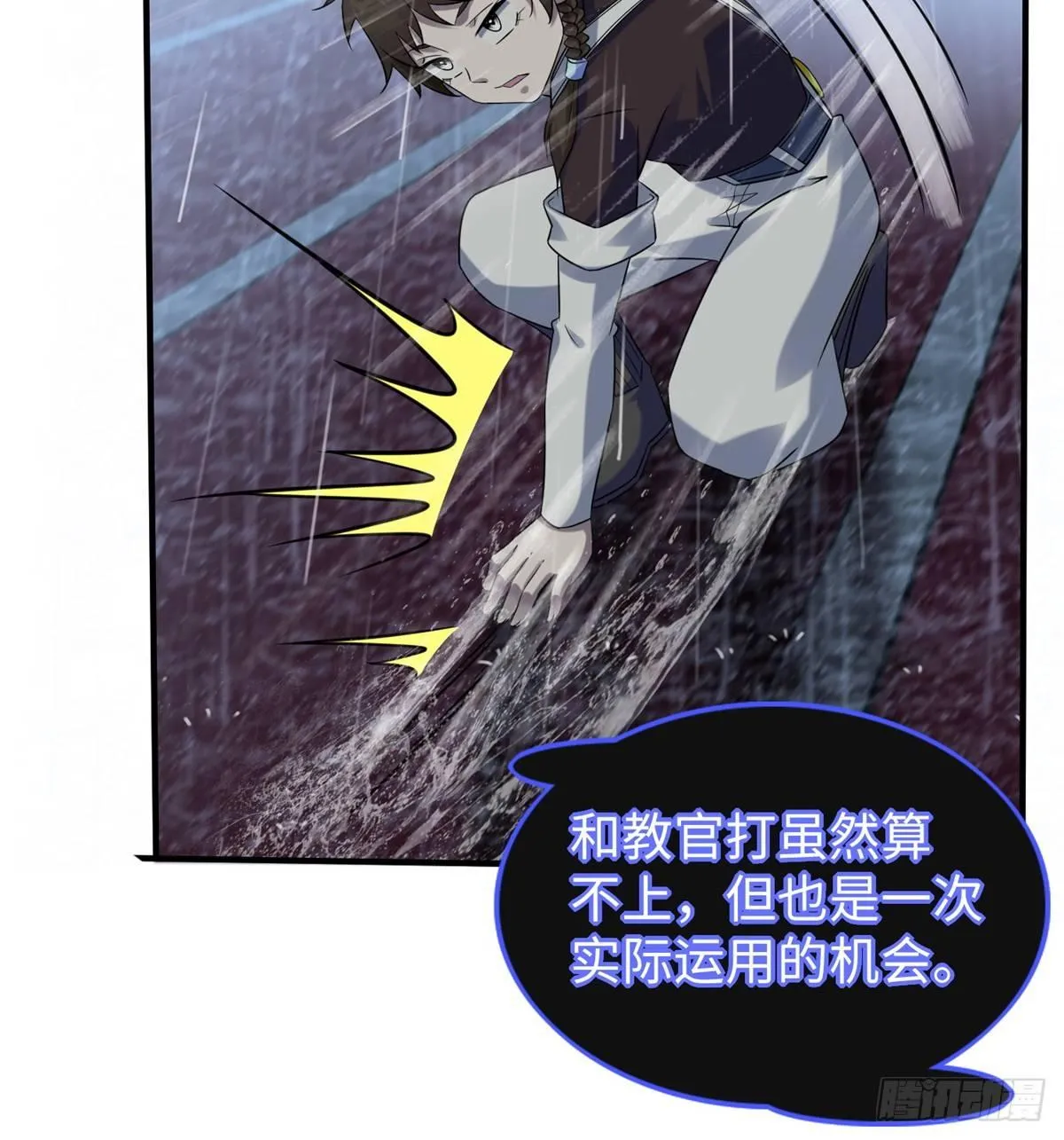 第16话：巧胜考官 第21页