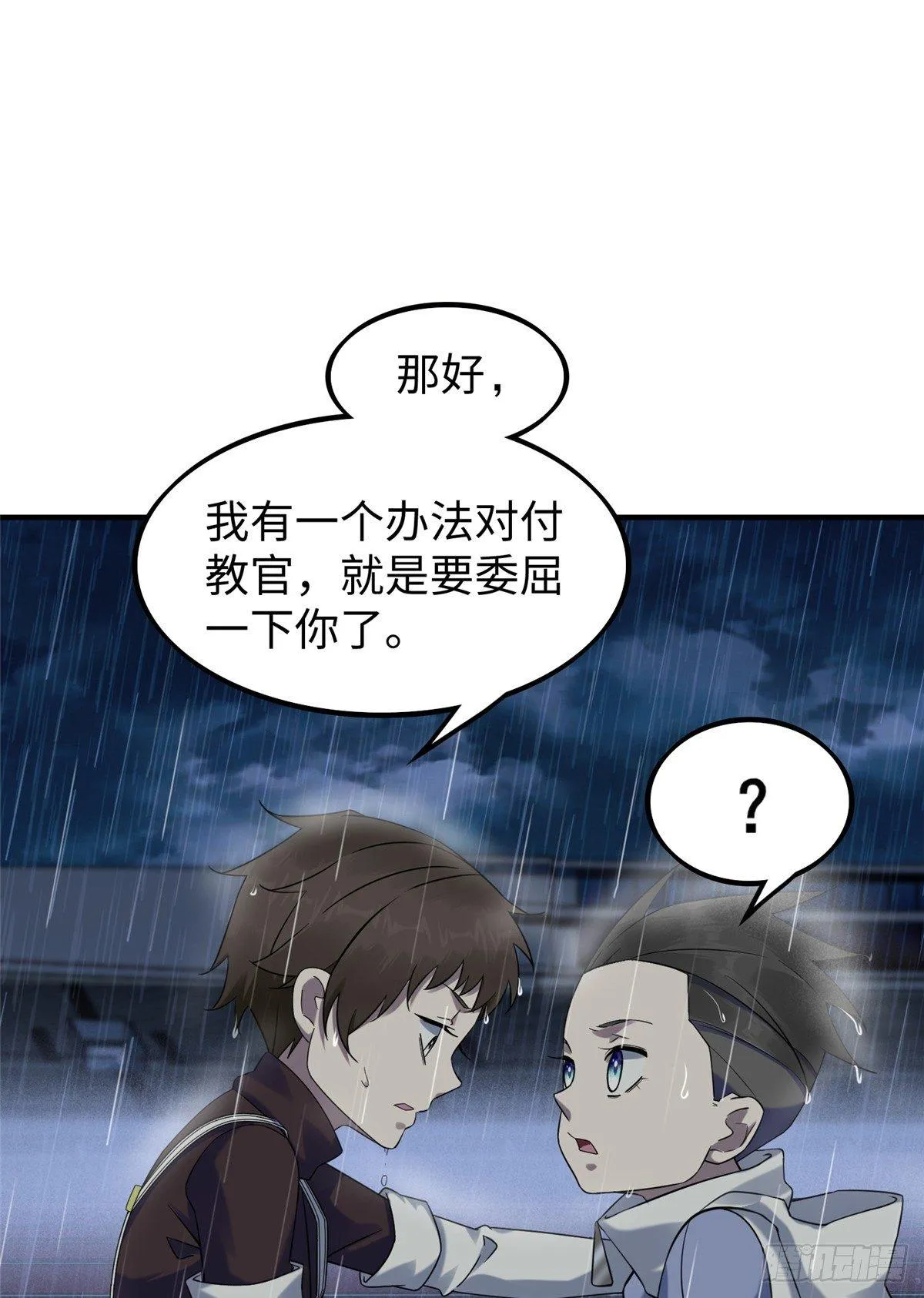 第16话：巧胜考官 第34页