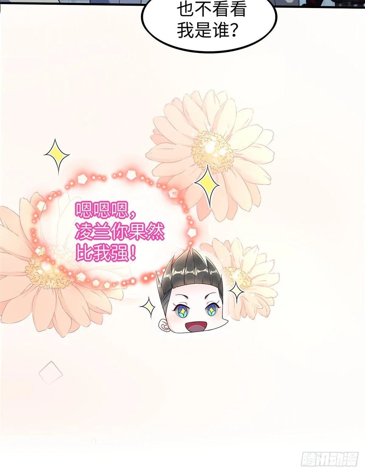 第17话：测试通过！ 第7页
