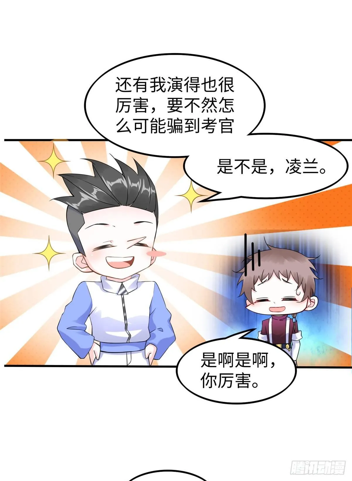 第17话：测试通过！ 第8页