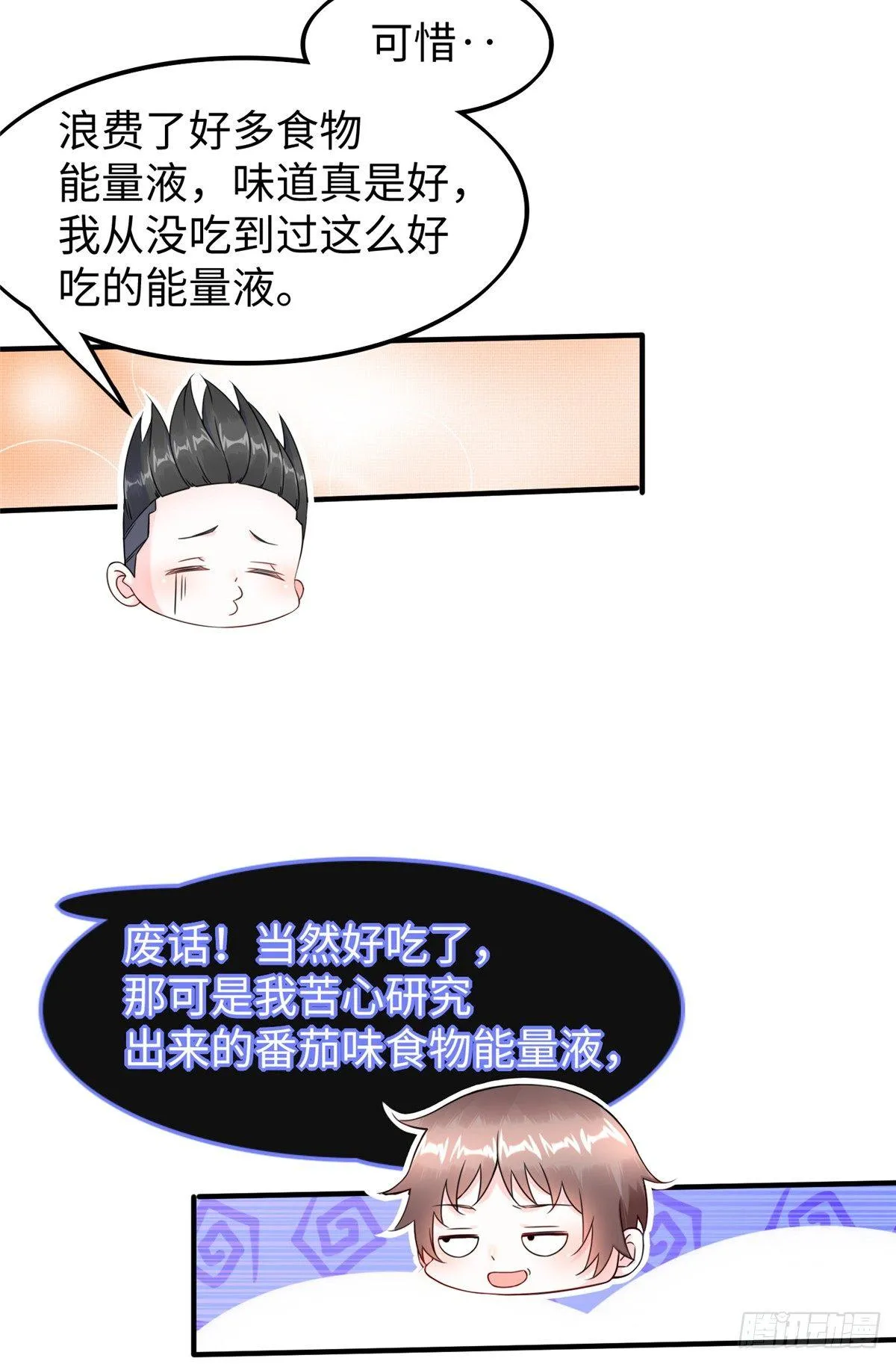 第17话：测试通过！ 第9页