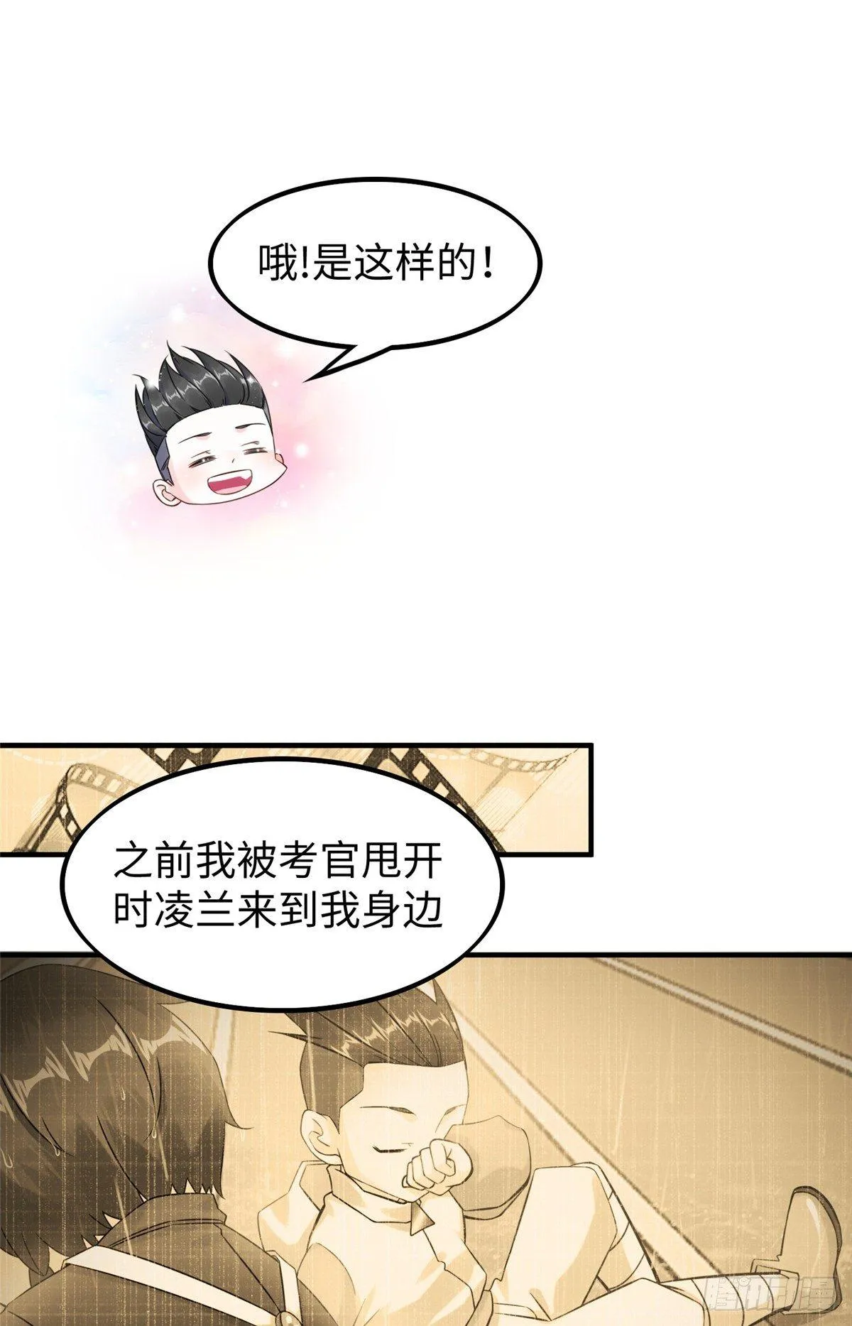 第17话：测试通过！ 第11页