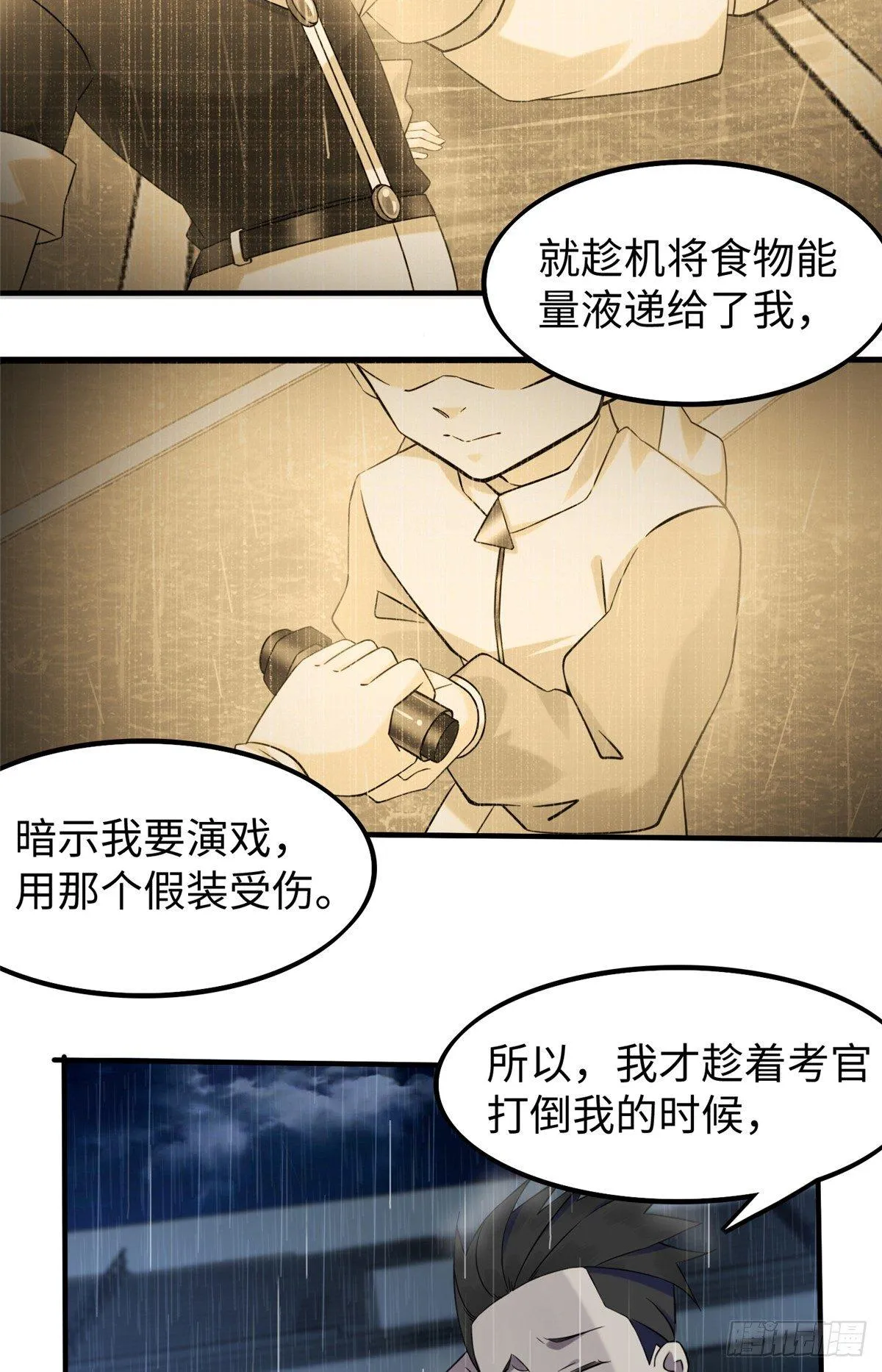 第17话：测试通过！ 第12页