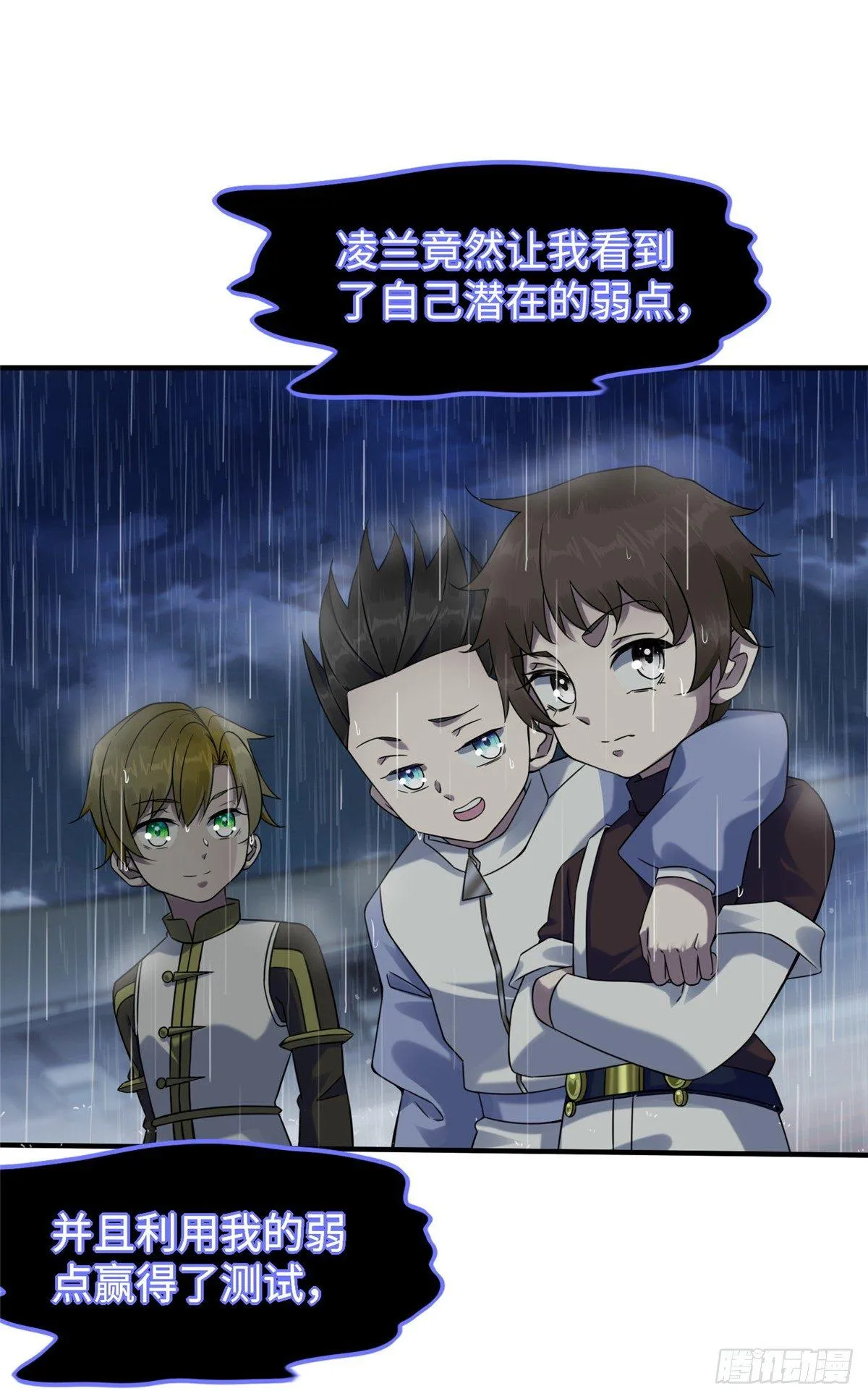 第17话：测试通过！ 第20页