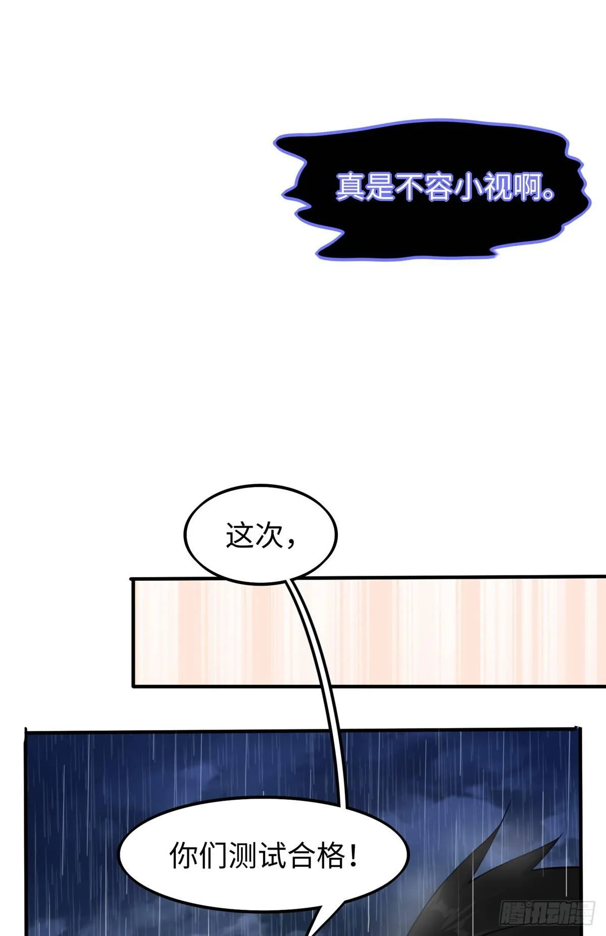 第17话：测试通过！ 第21页