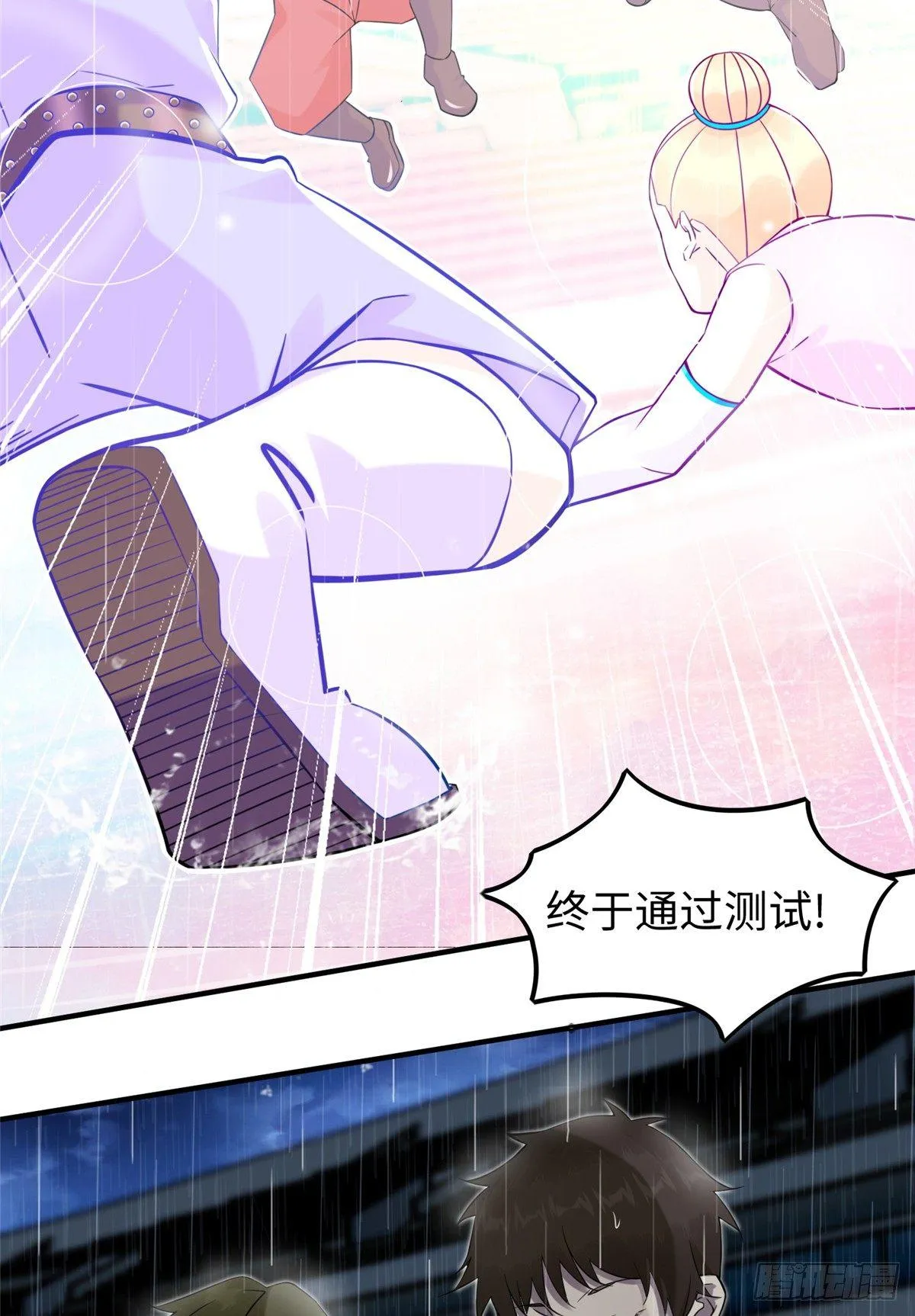 第17话：测试通过！ 第24页