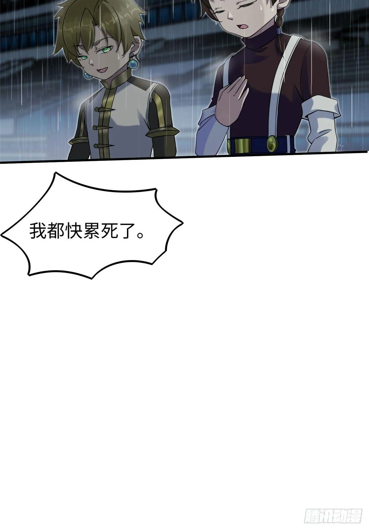 第17话：测试通过！ 第25页