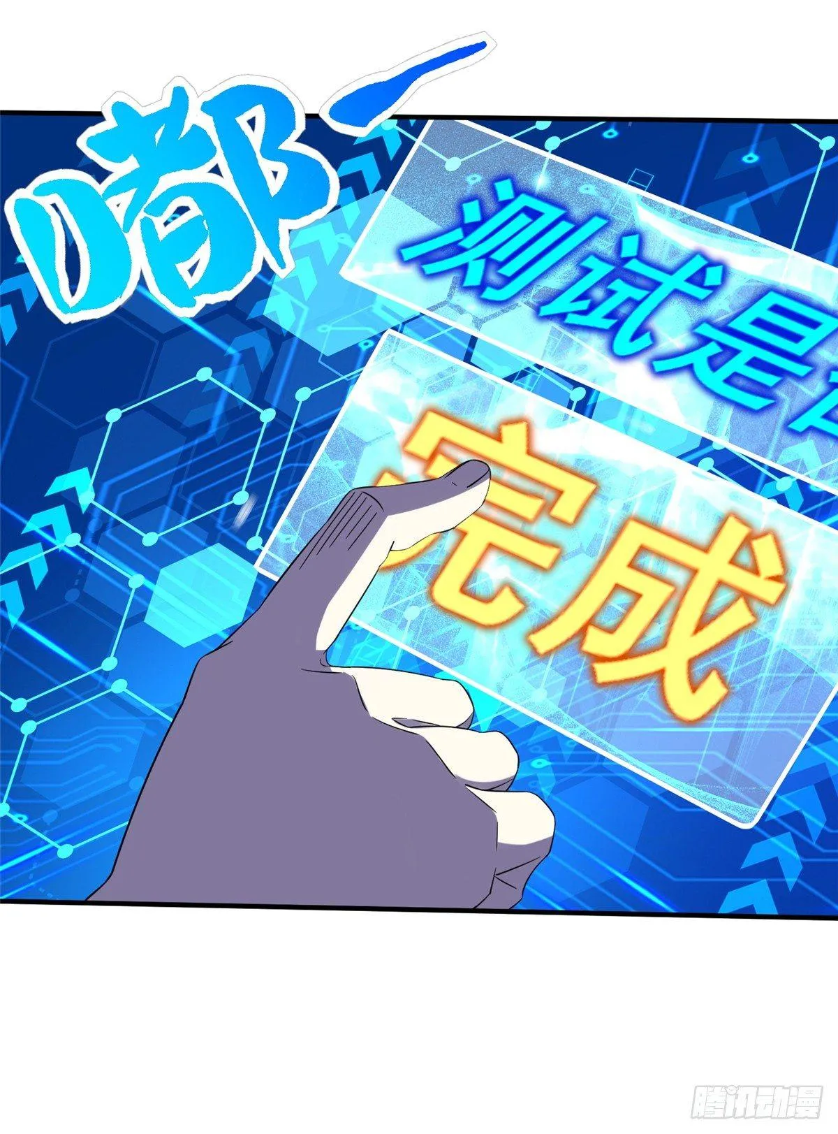 第17话：测试通过！ 第27页