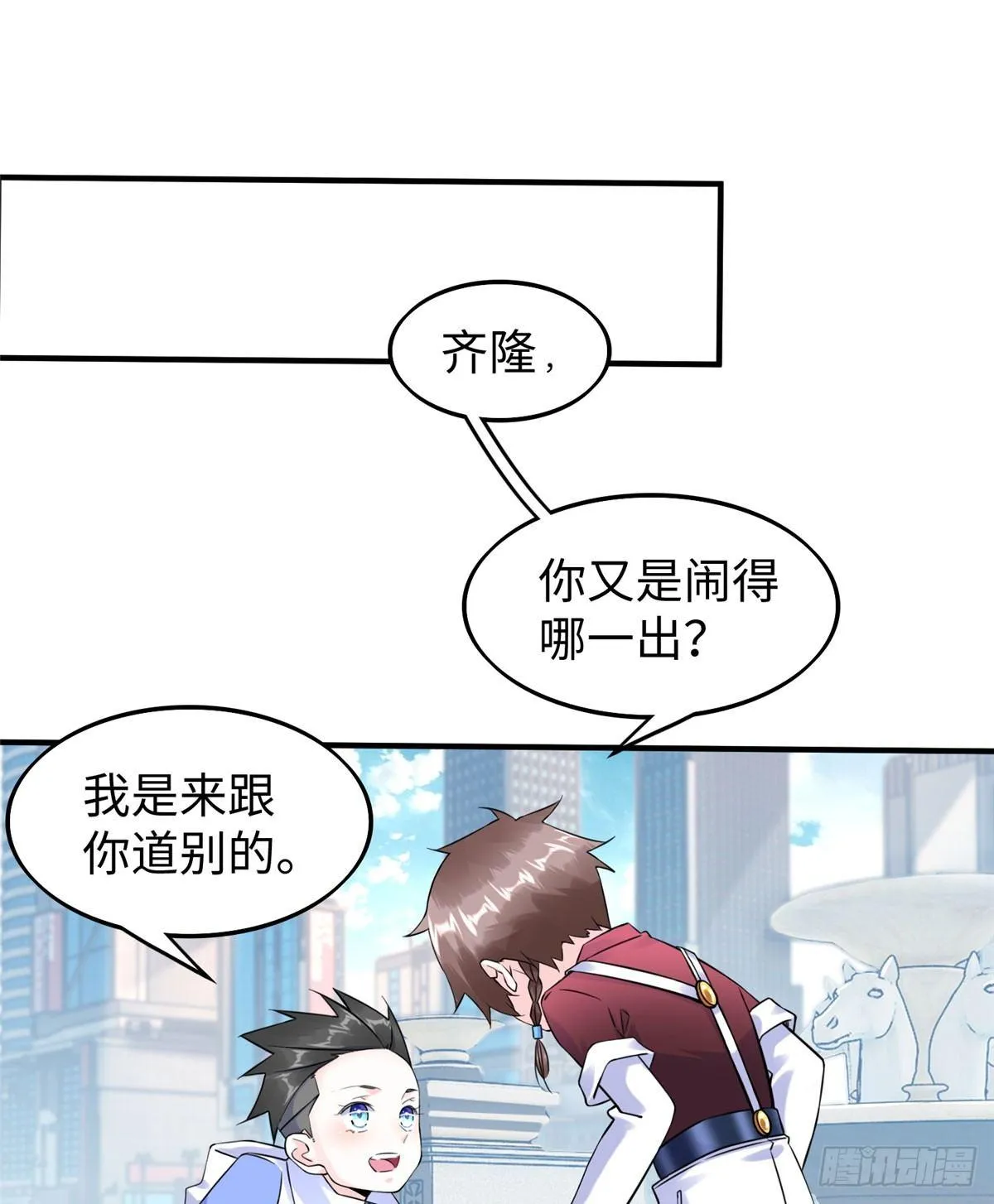 第18话：以后你就是我的老大 第2页