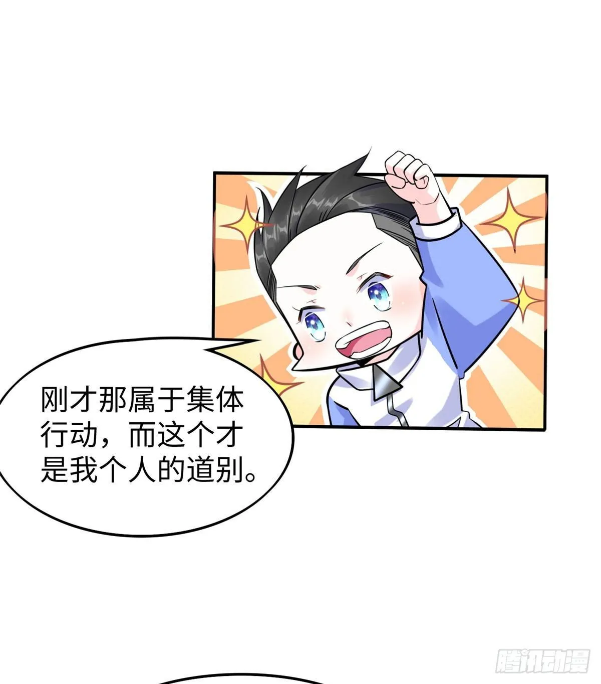 第18话：以后你就是我的老大 第4页