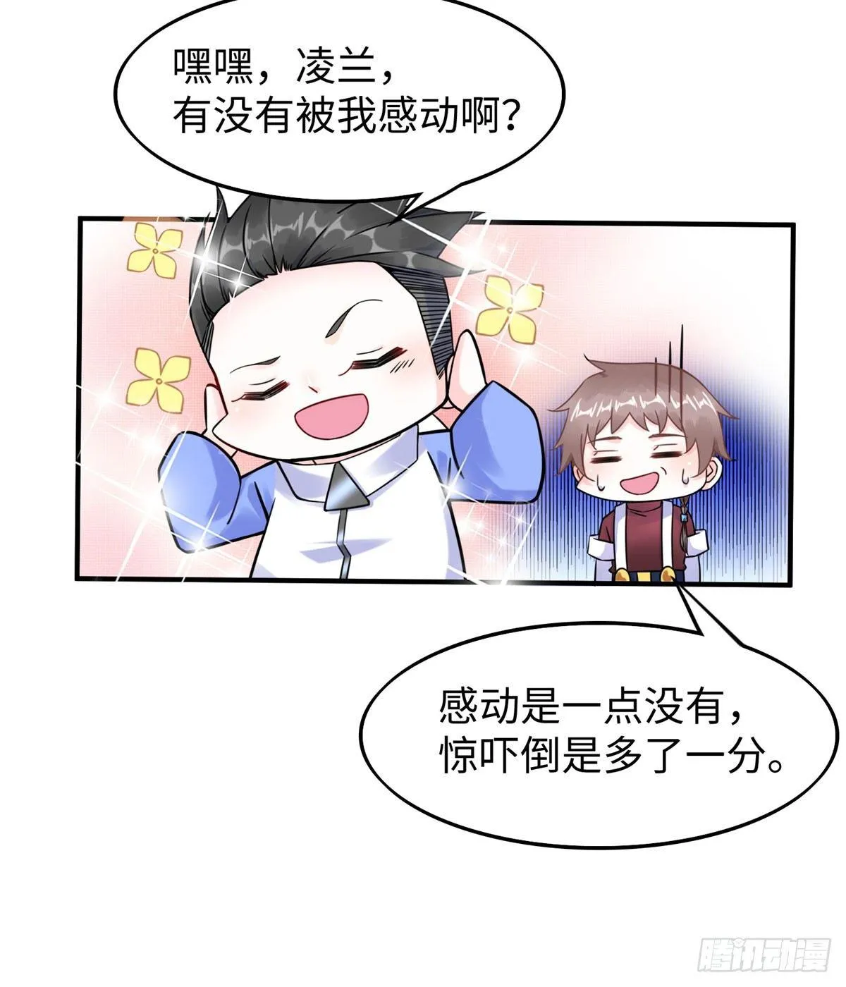 第18话：以后你就是我的老大 第5页