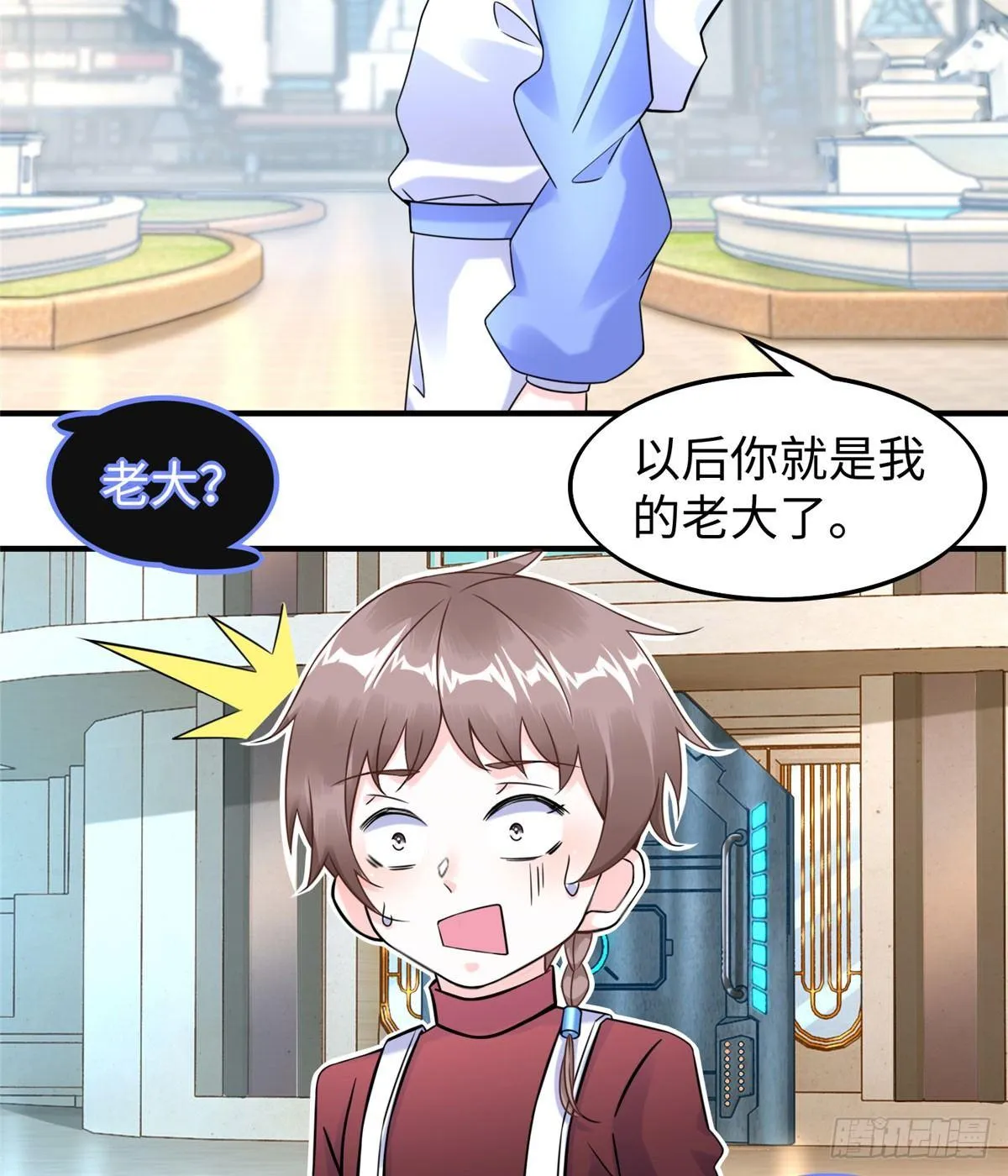 第18话：以后你就是我的老大 第7页