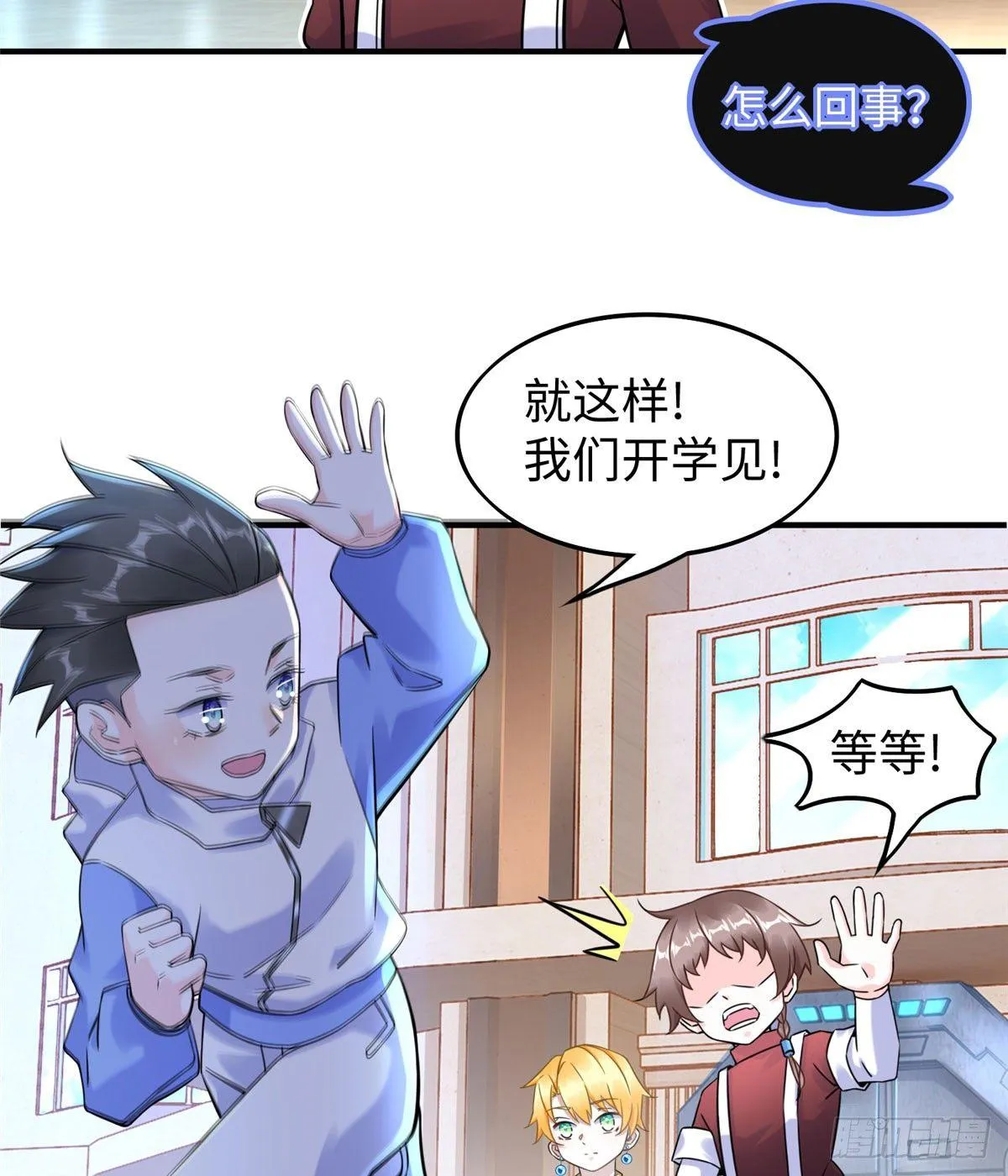 第18话：以后你就是我的老大 第8页