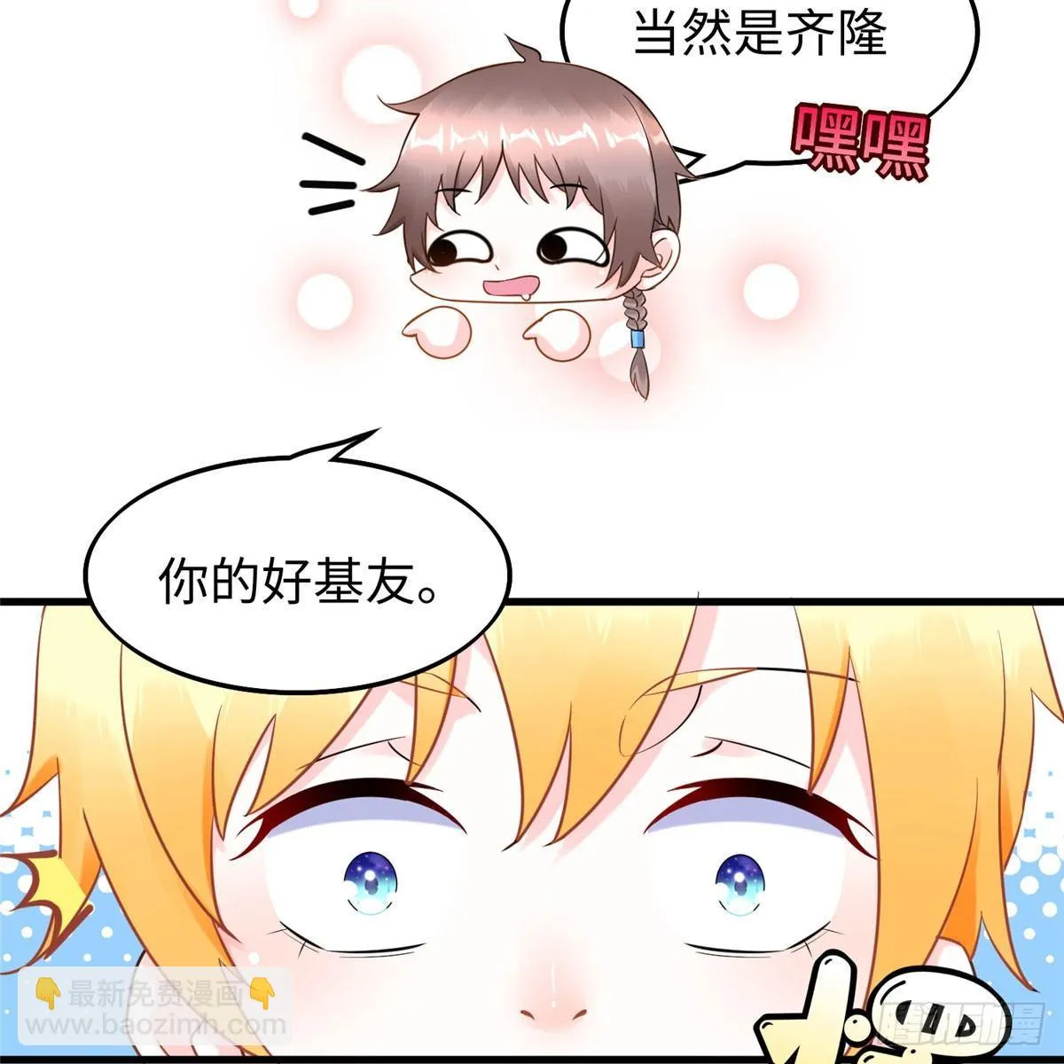 第18话：以后你就是我的老大 第14页