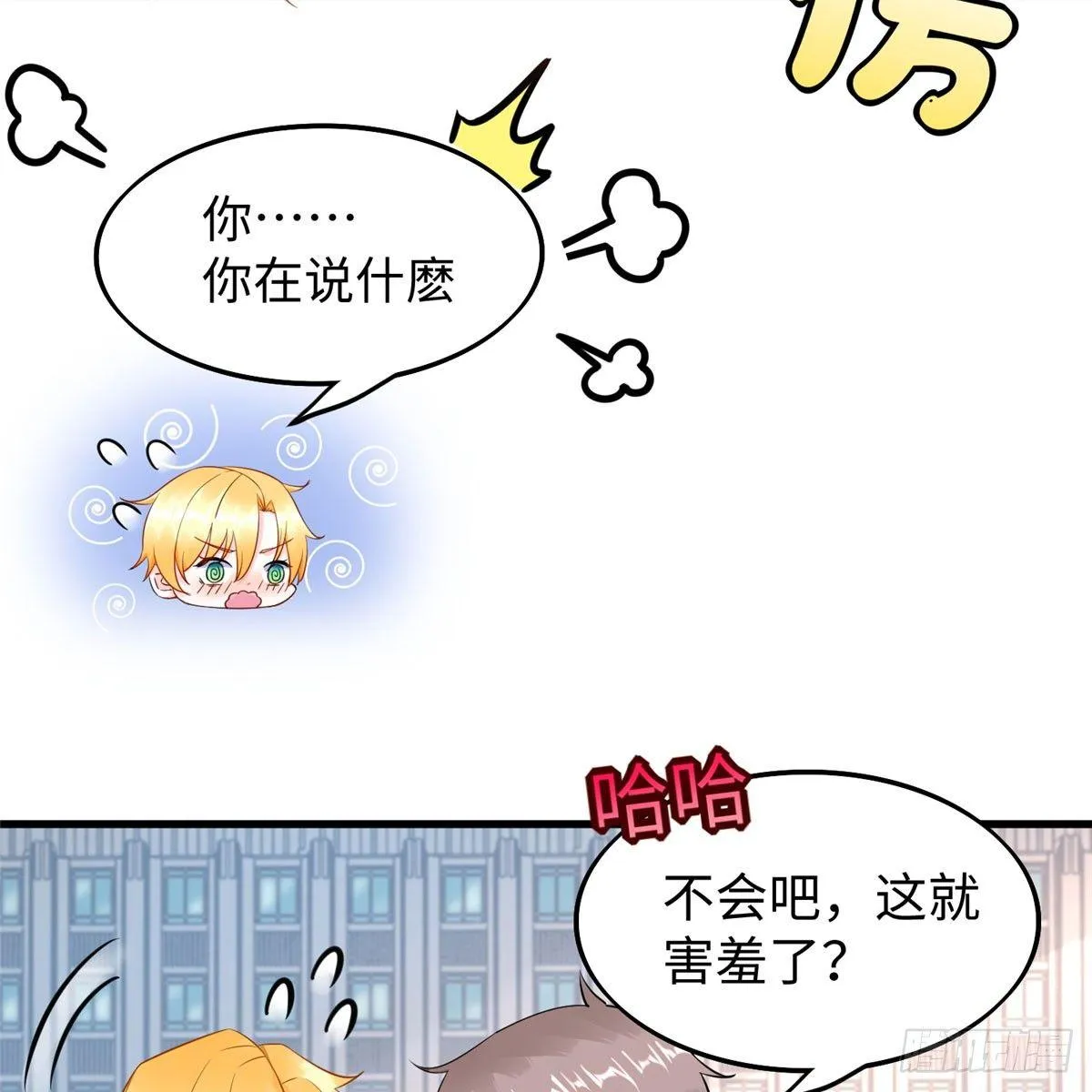 第18话：以后你就是我的老大 第15页
