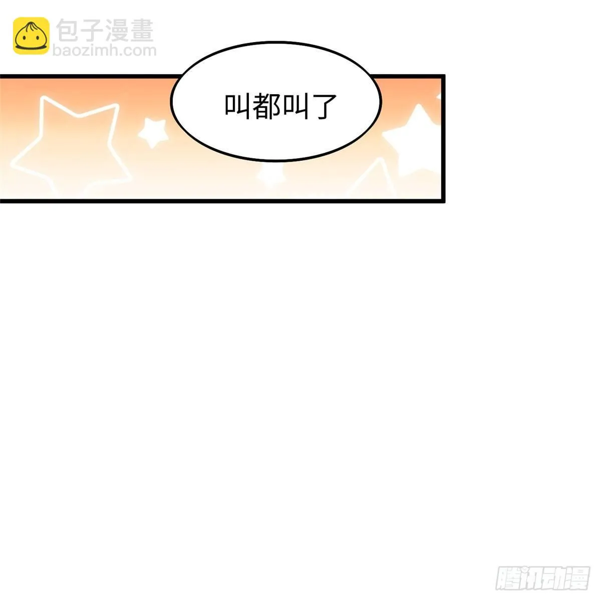 第18话：以后你就是我的老大 第18页